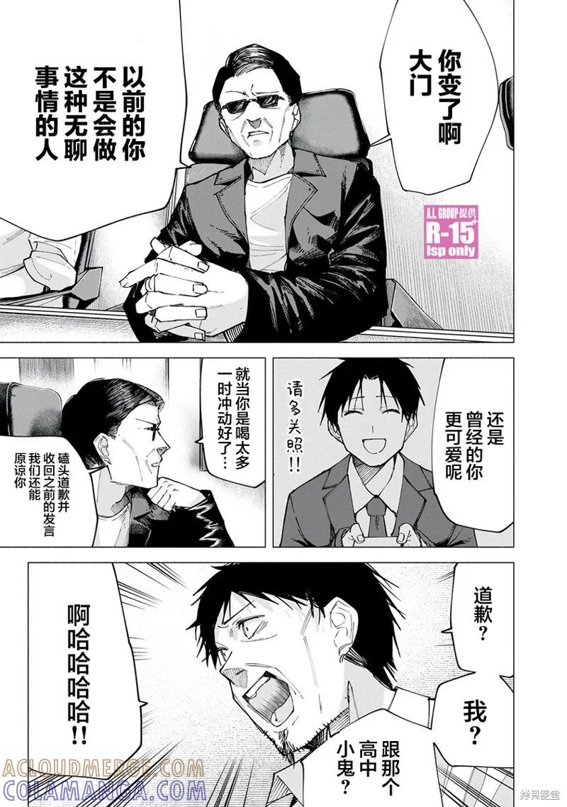 《R15 又怎样？》第79话 第3页