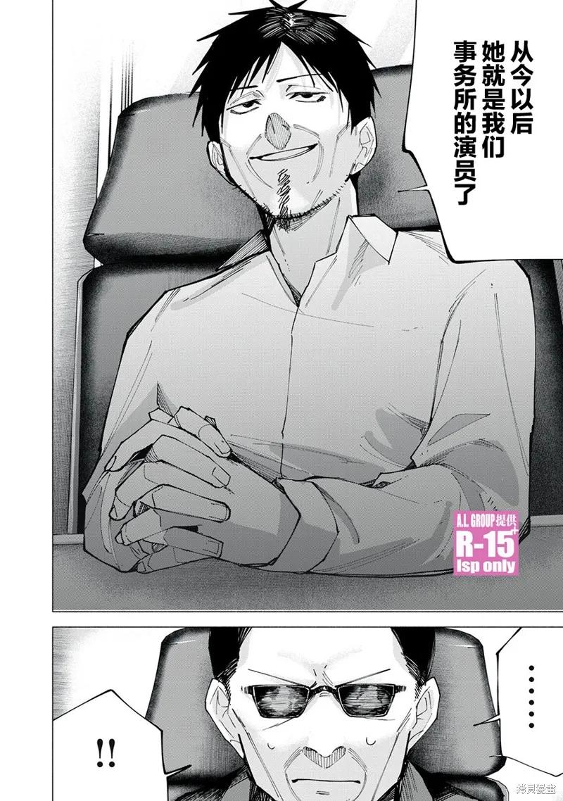 《R15 又怎样？》第79话 第20页