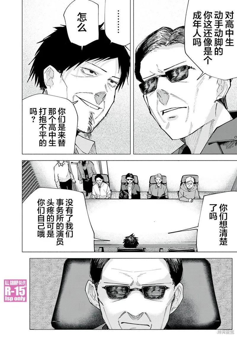 《R15 又怎样？》第79话 第2页