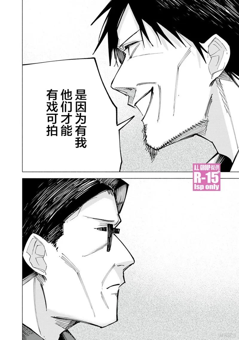 《R15 又怎样？》第79话 第16页