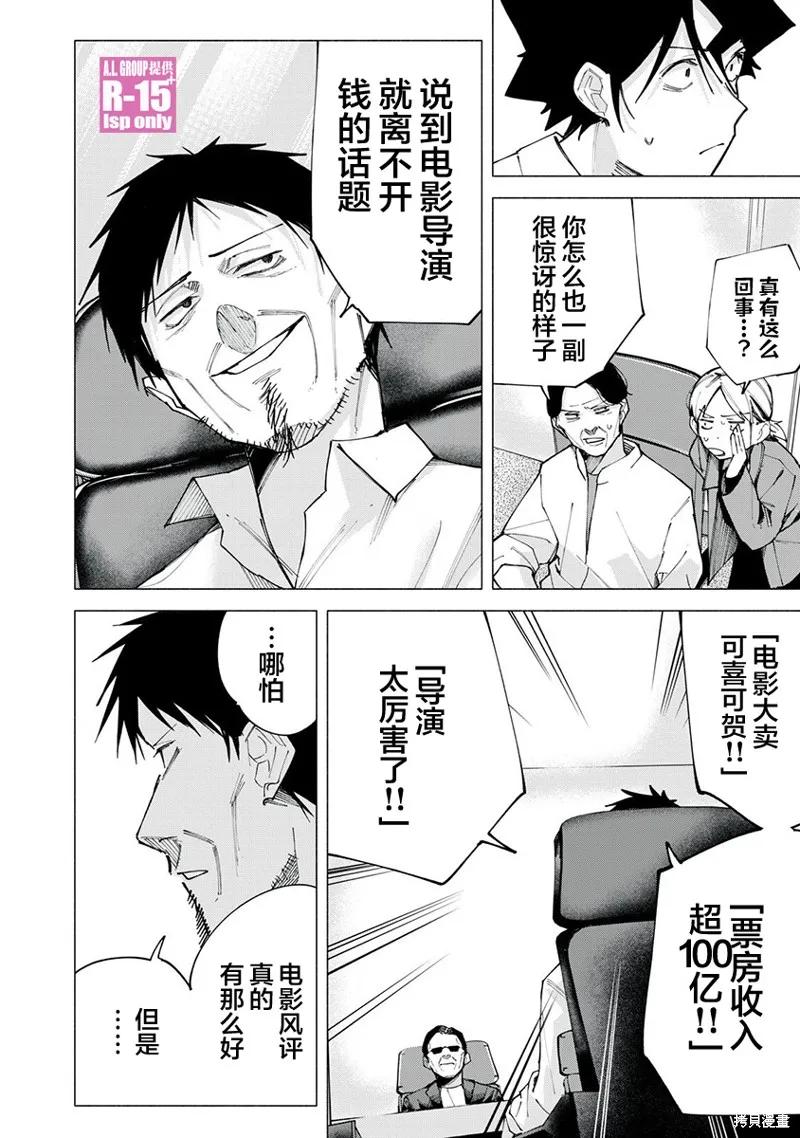 《R15 又怎样？》第79话 第6页