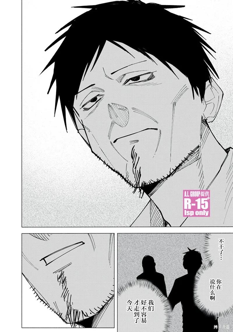 《R15 又怎样？》第79话 第14页