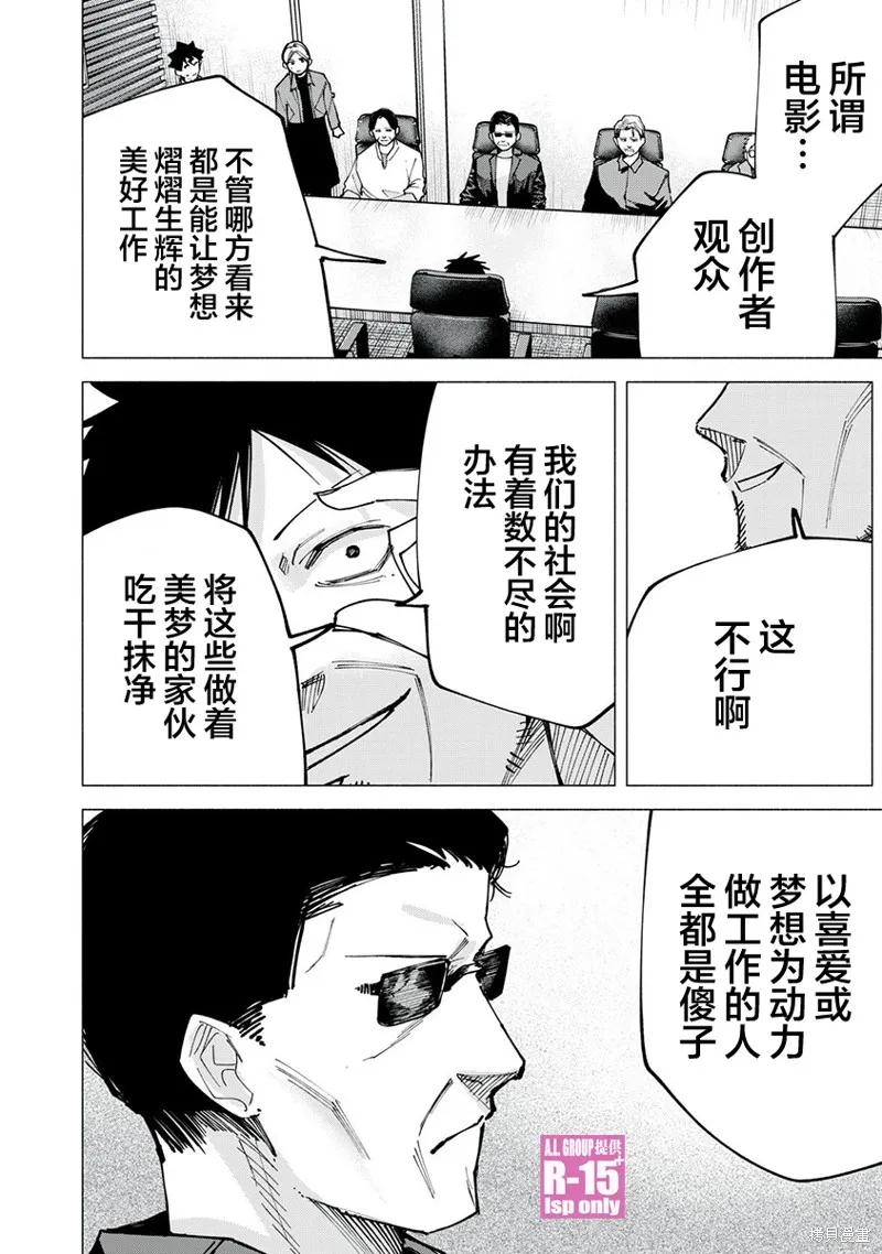 《R15 又怎样？》第79话 第10页