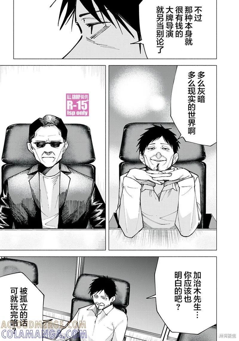 《R15 又怎样？》第79话 第9页
