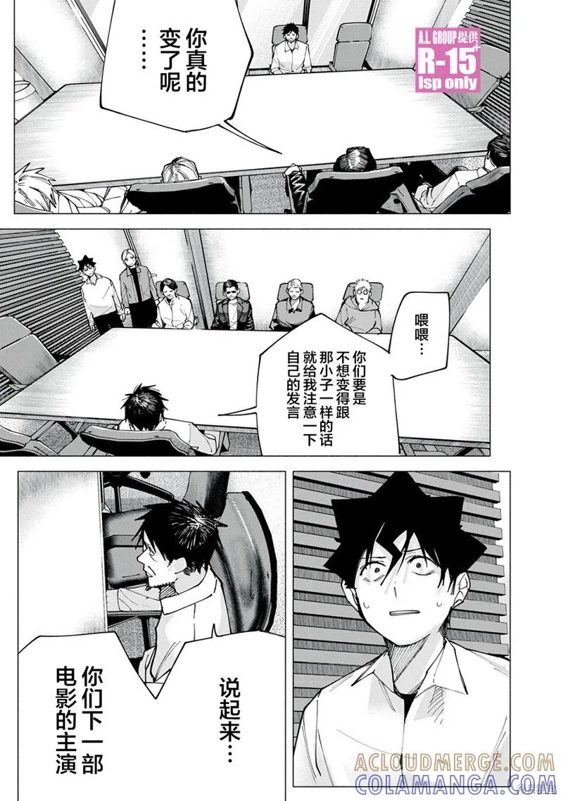 《R15 又怎样？》第79话 第17页