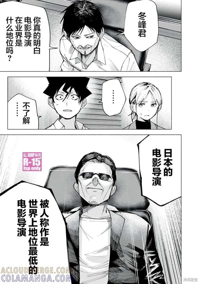 《R15 又怎样？》第79话 第5页