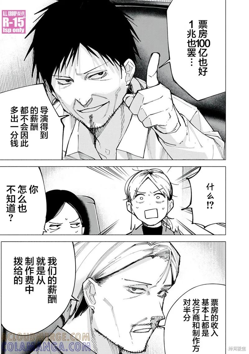 《R15 又怎样？》第79话 第7页