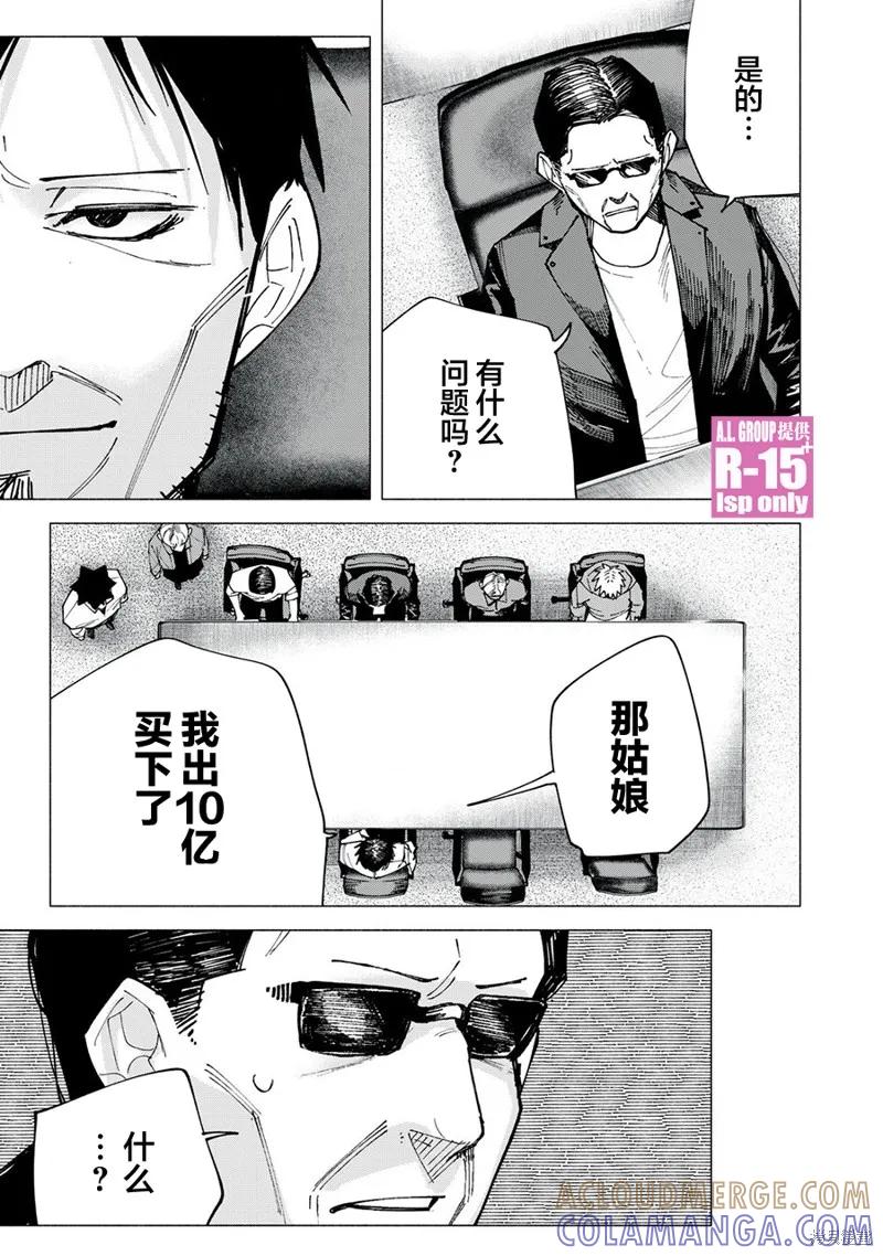 《R15 又怎样？》第79话 第19页