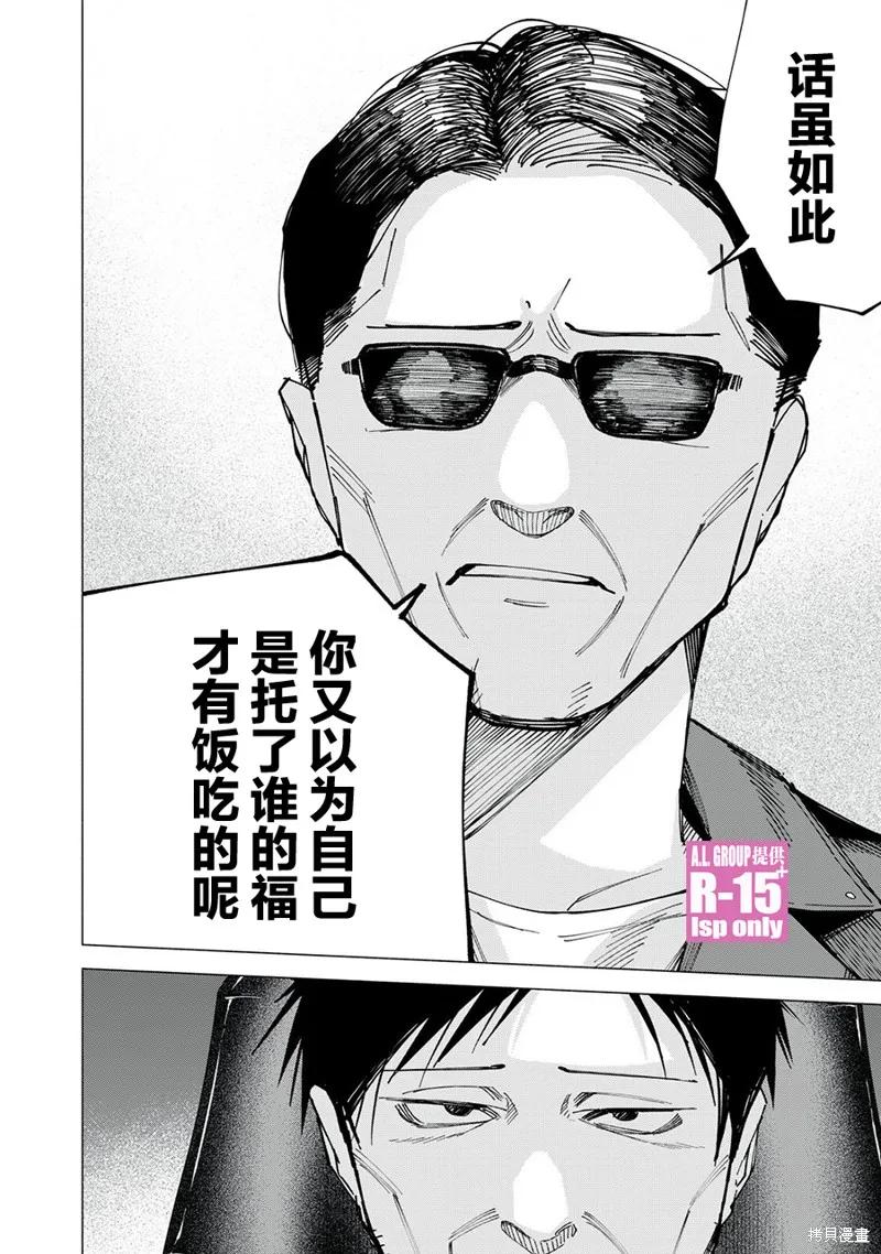 《R15 又怎样？》第79话 第12页