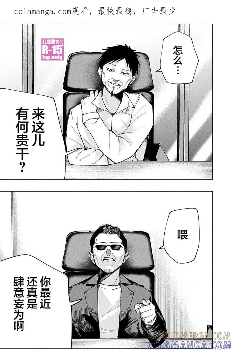《R15 又怎样？》第79话 第1页