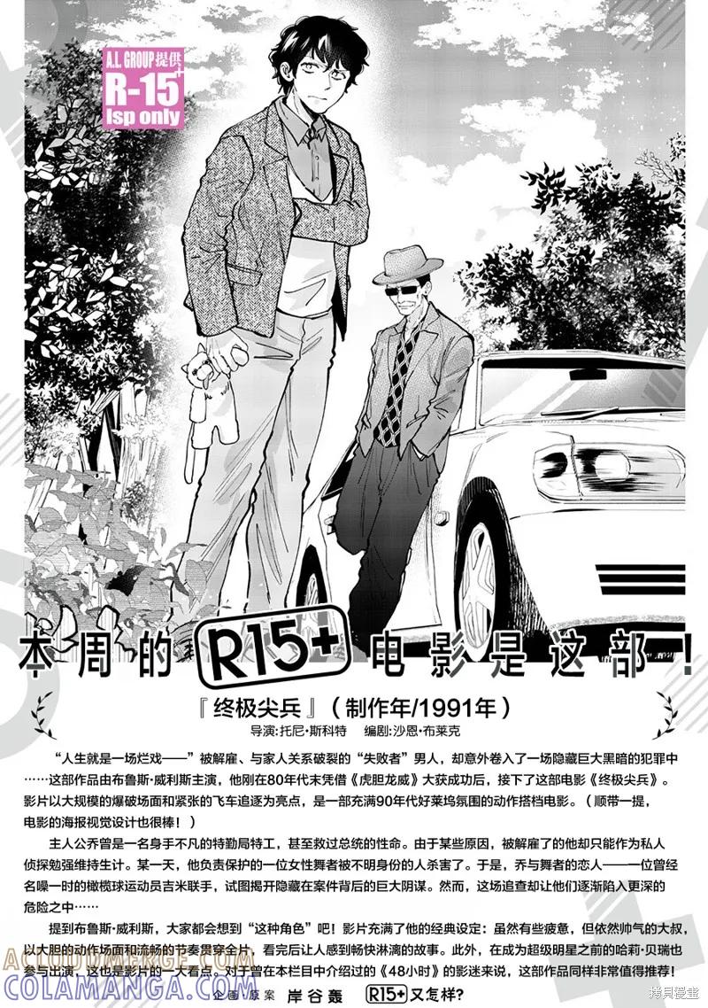 《R15 又怎样？》第79话 第21页