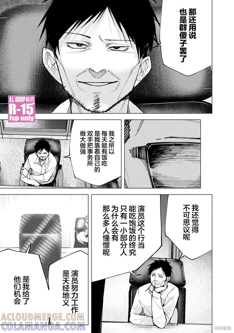 《R15 又怎样？》第79话 第15页