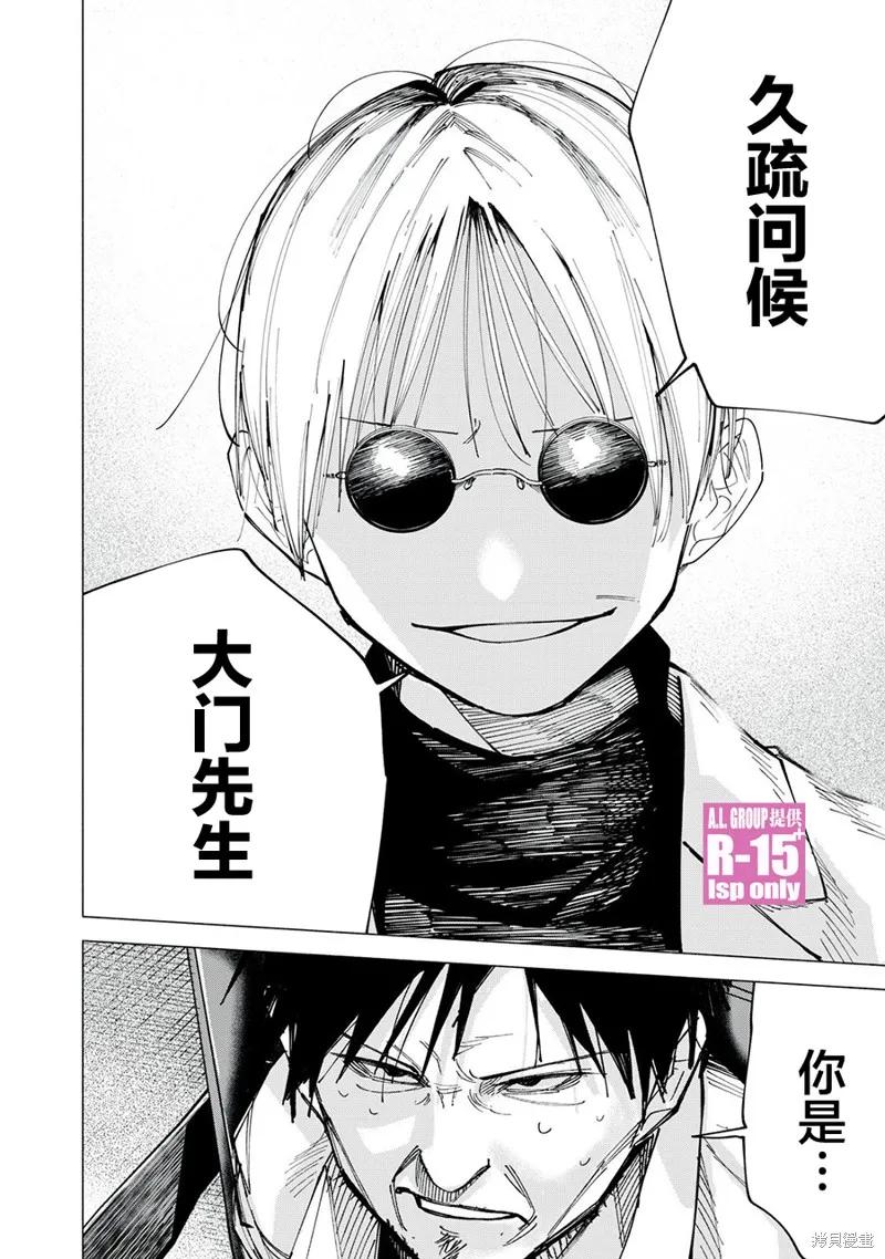 《R15 又怎样？》第80话 第20页