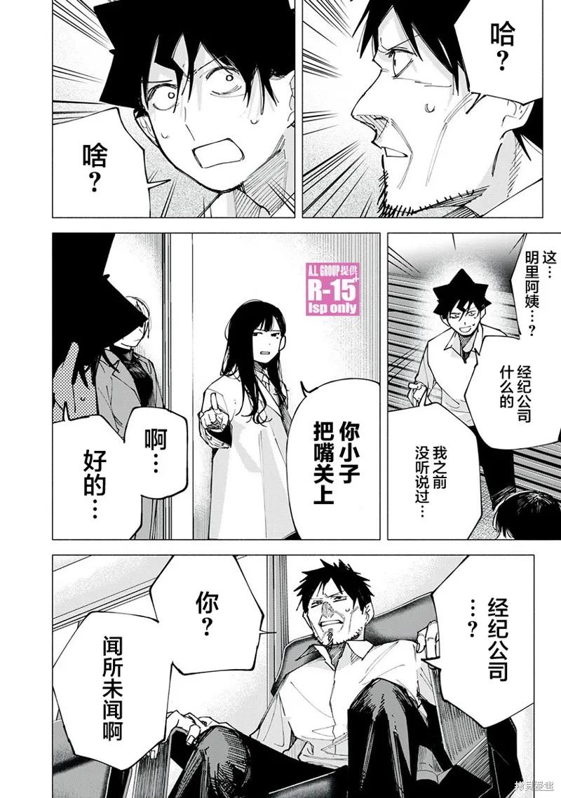 《R15 又怎样？》第80话 第10页