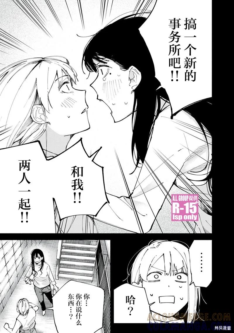 《R15 又怎样？》第80话 第17页