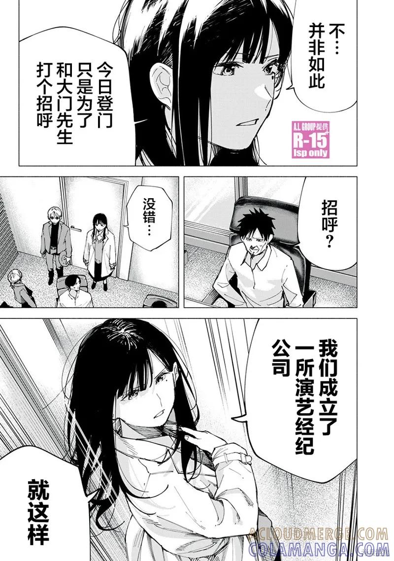 《R15 又怎样？》第80话 第9页