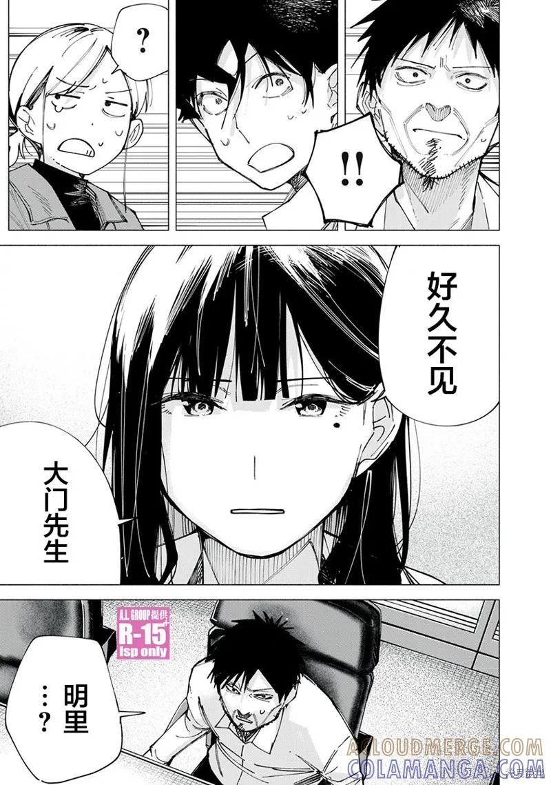 《R15 又怎样？》第80话 第7页