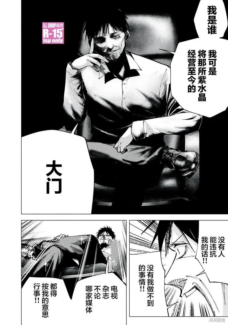 《R15 又怎样？》第80话 第2页