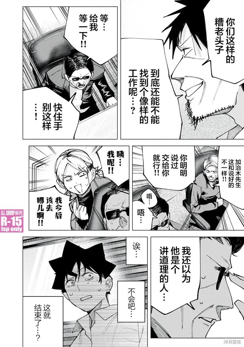 《R15 又怎样？》第80话 第4页