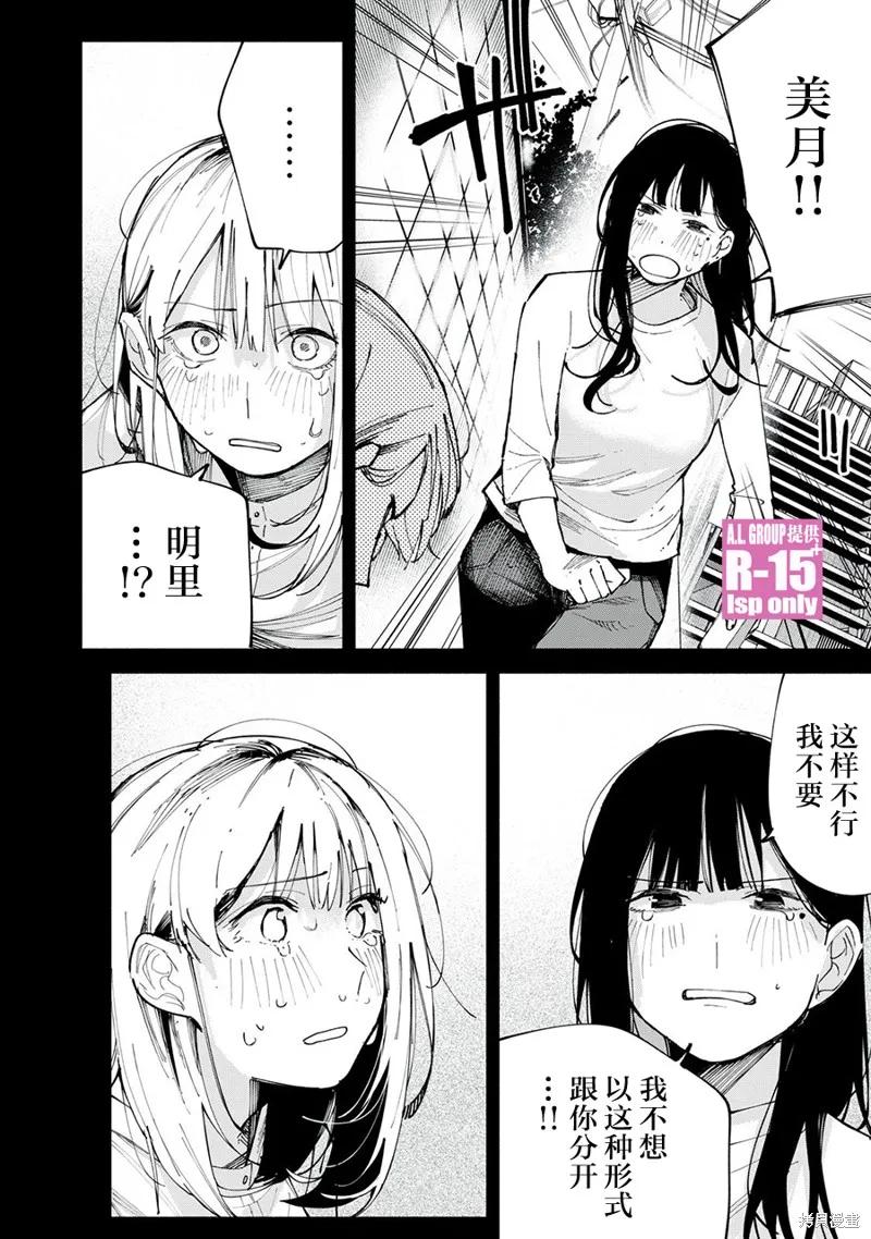 《R15 又怎样？》第80话 第16页
