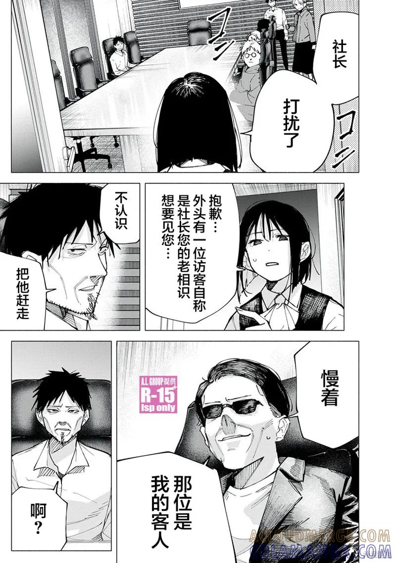 《R15 又怎样？》第80话 第5页