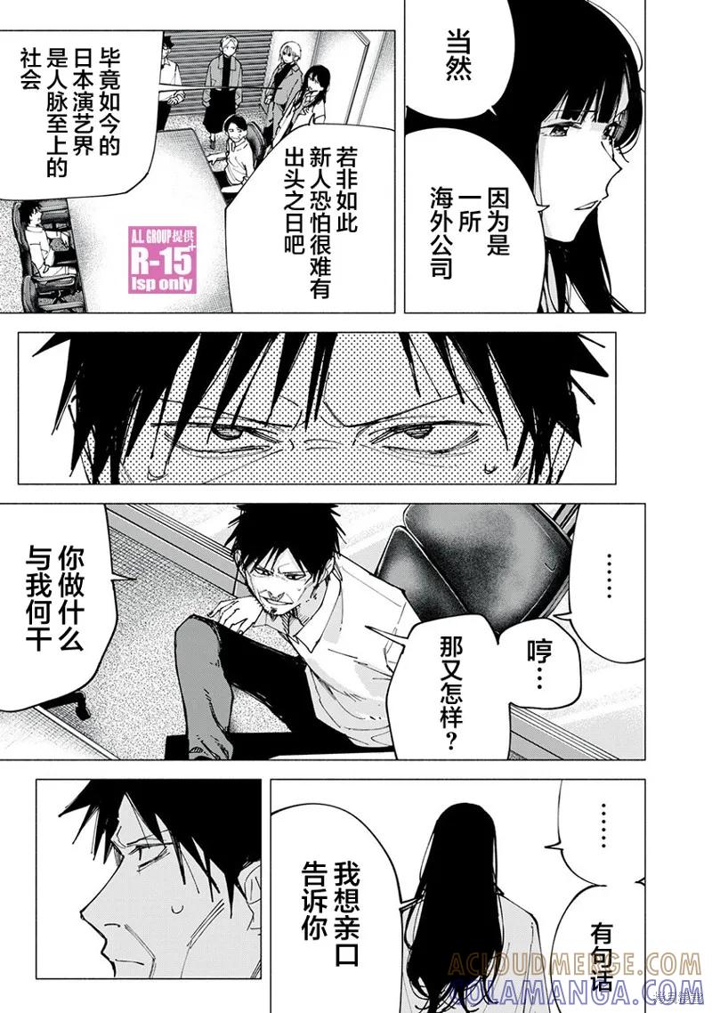 《R15 又怎样？》第80话 第11页