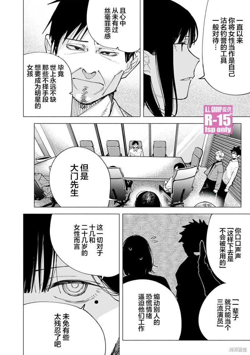 《R15 又怎样？》第80话 第12页