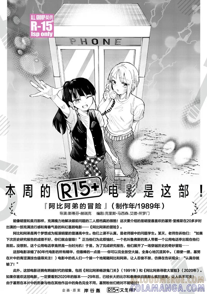 《R15 又怎样？》第80话 第21页