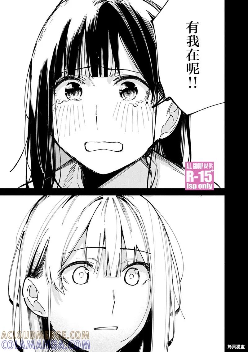 《R15 又怎样？》第80话 第19页