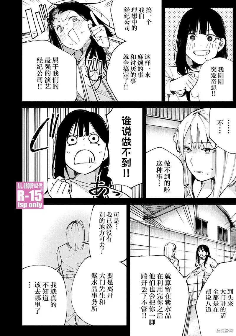 《R15 又怎样？》第80话 第18页