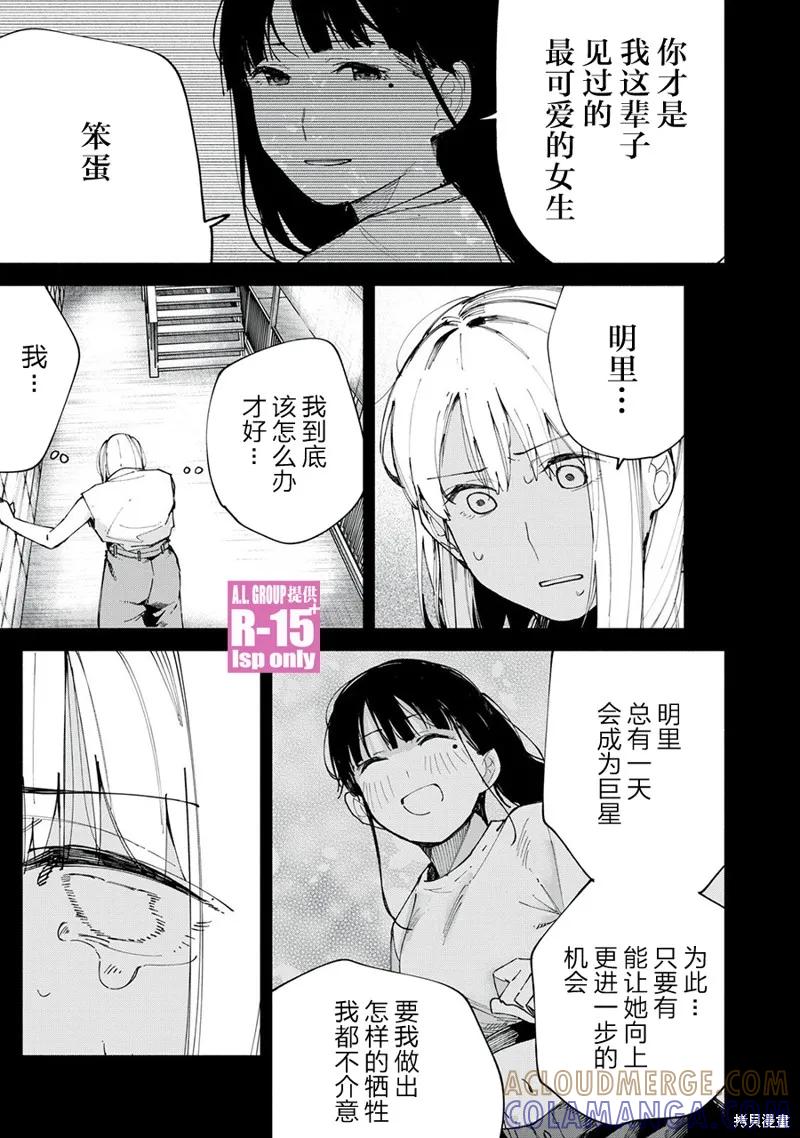 《R15 又怎样？》第80话 第15页