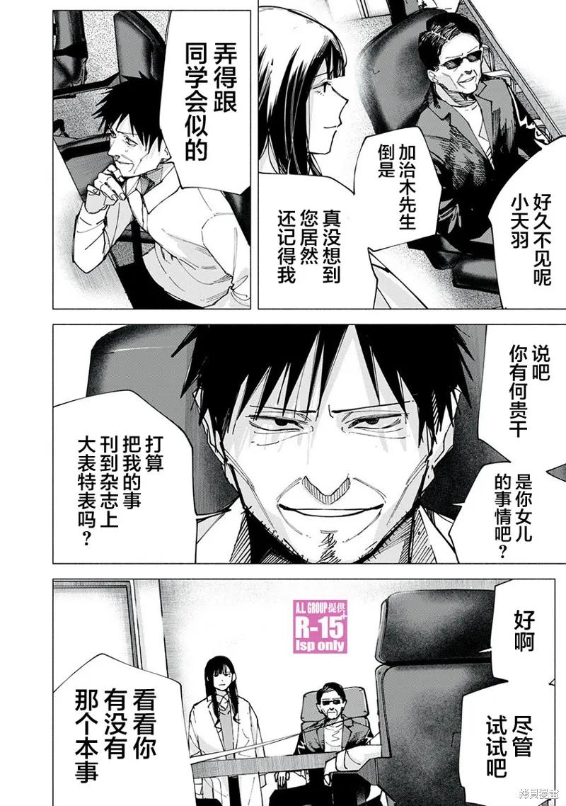 《R15 又怎样？》第80话 第8页