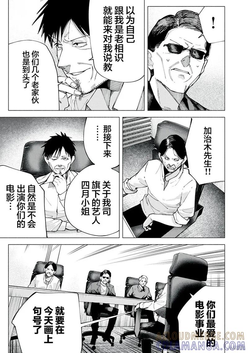 《R15 又怎样？》第80话 第3页