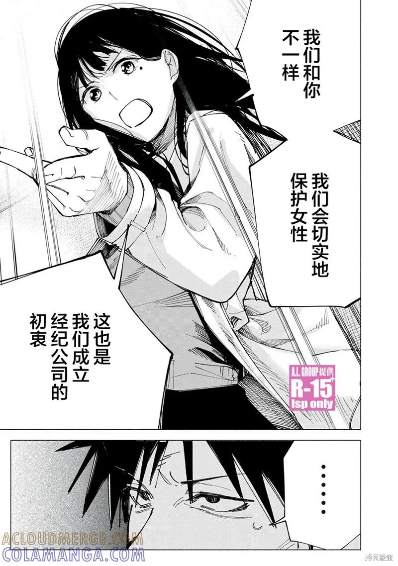 《R15 又怎样？》第80话 第13页