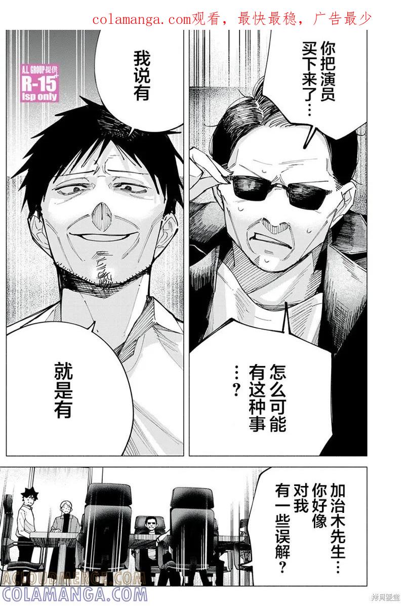 《R15 又怎样？》第80话 第1页