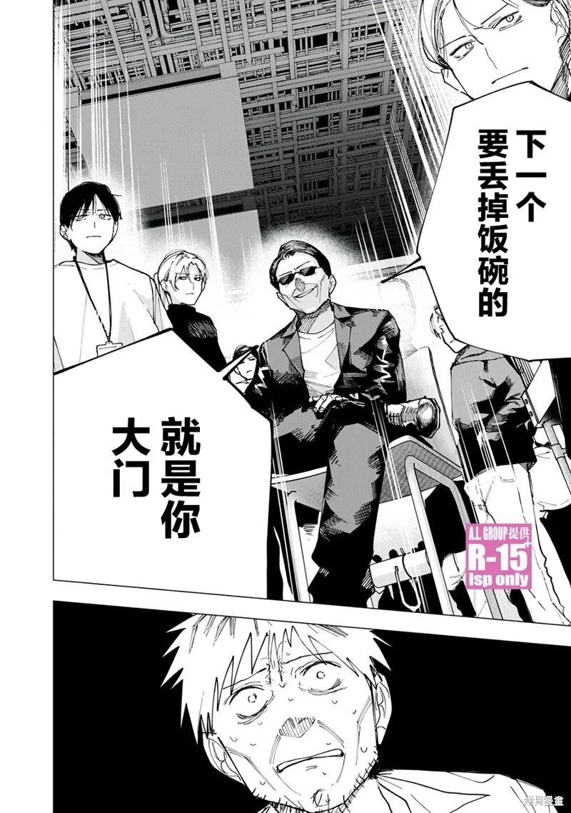 《R15 又怎样？》第81话 第22页