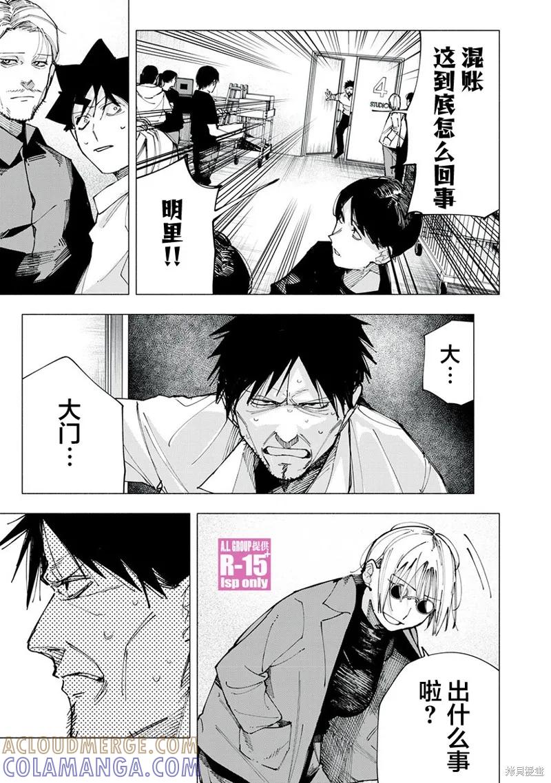 《R15 又怎样？》第81话 第9页