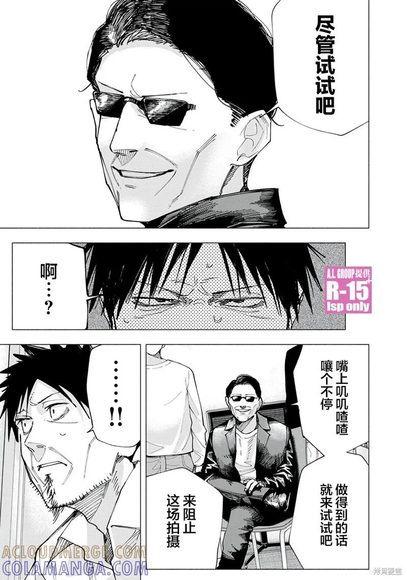 《R15 又怎样？》第81话 第17页