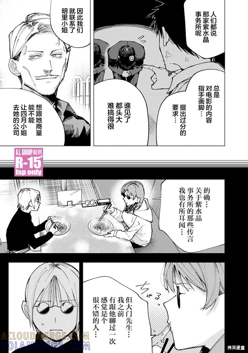 《R15 又怎样？》第81话 第13页