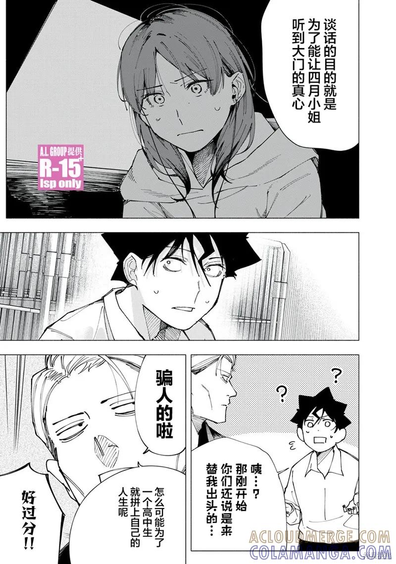 《R15 又怎样？》第81话 第15页