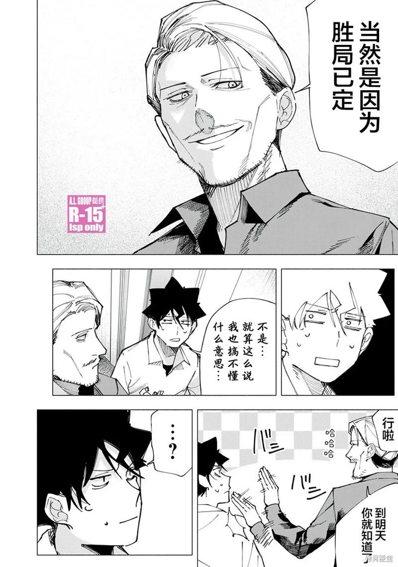 《R15 又怎样？》第81话 第6页