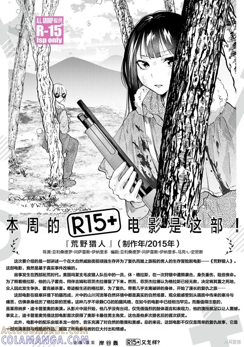 《R15 又怎样？》第81话 第23页