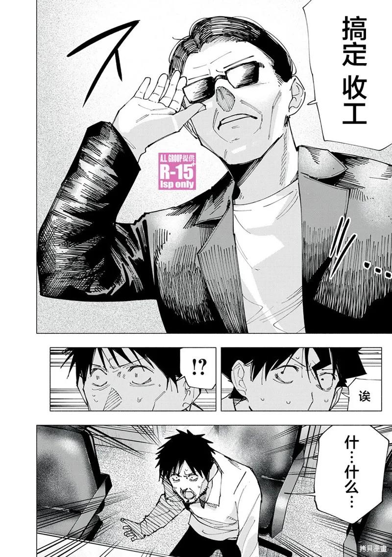 《R15 又怎样？》第81话 第4页