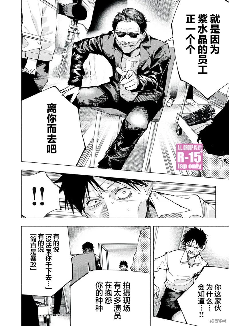 《R15 又怎样？》第81话 第20页