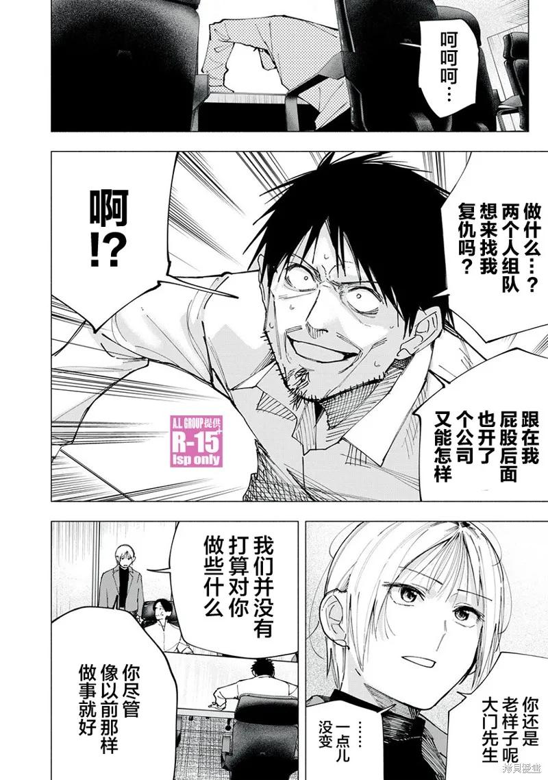 《R15 又怎样？》第81话 第2页