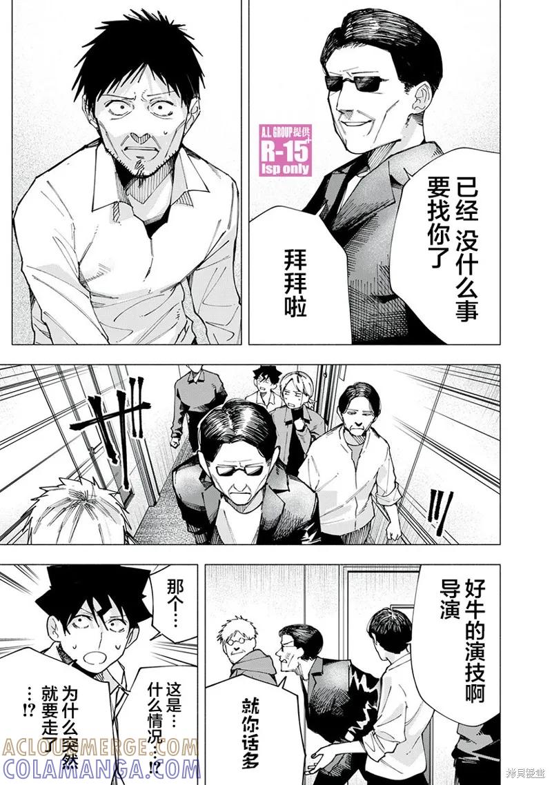 《R15 又怎样？》第81话 第5页
