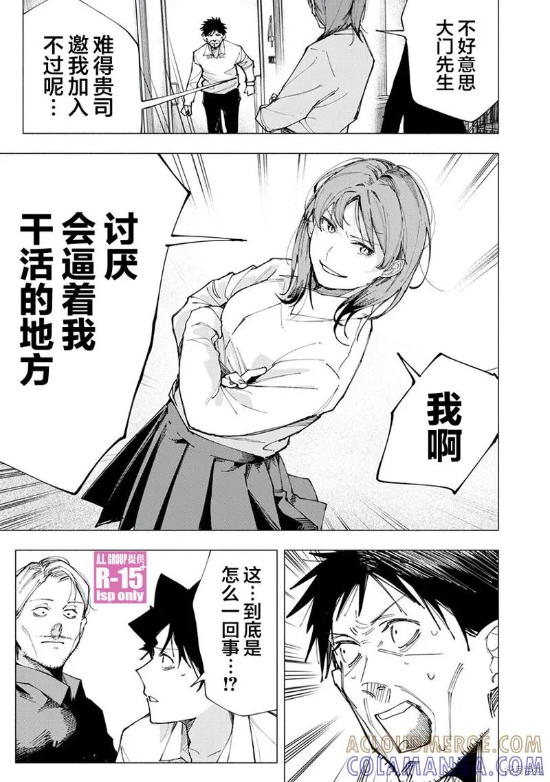 《R15 又怎样？》第81话 第11页