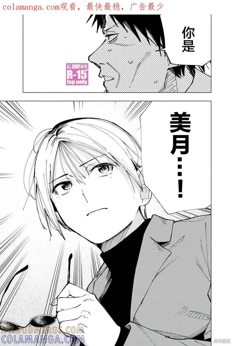 《R15 又怎样？》第81话 第1页