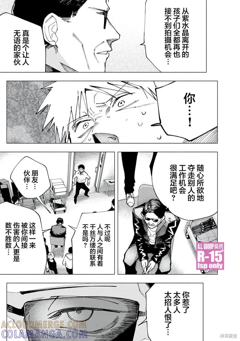 《R15 又怎样？》第81话 第21页