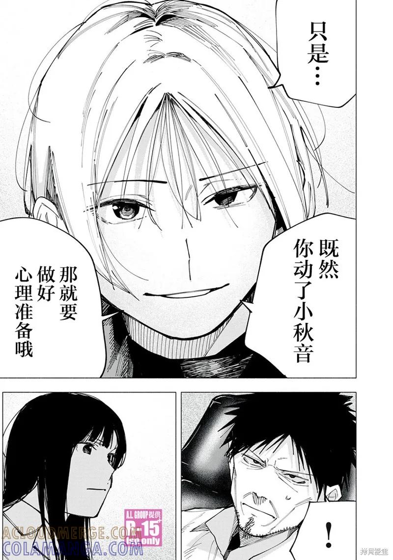 《R15 又怎样？》第81话 第3页